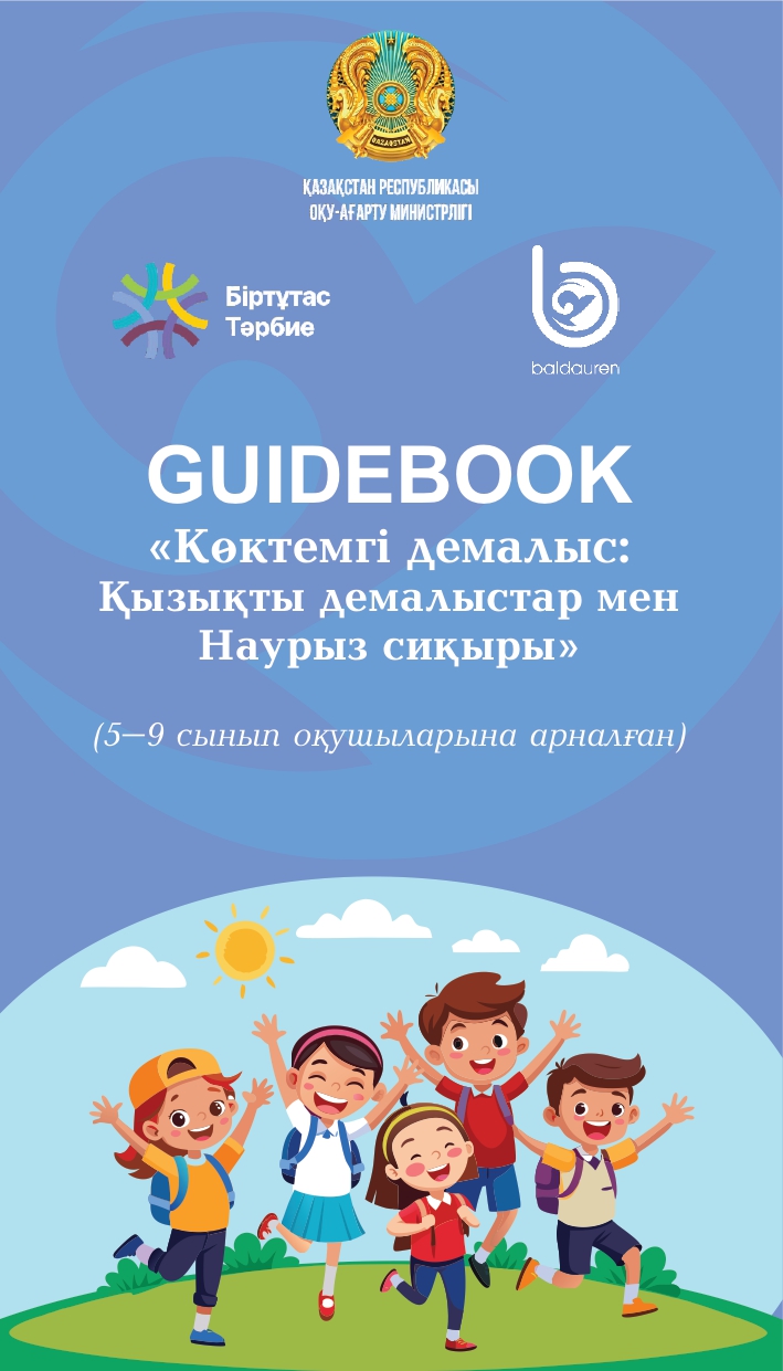 Гайдбук 5-9 класс