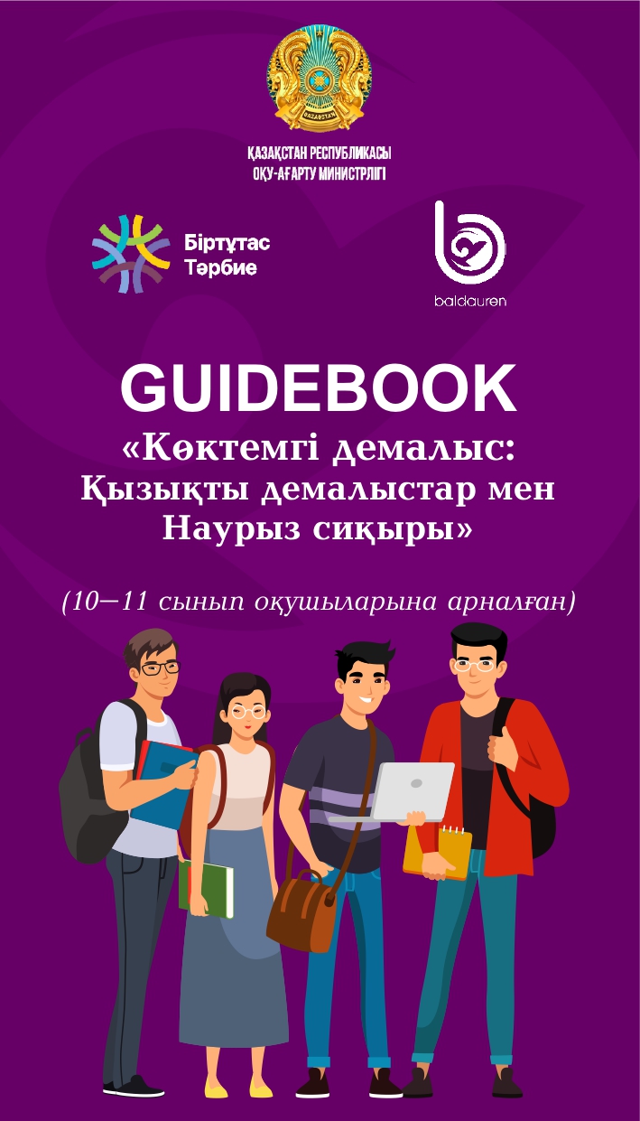 Гайдбук 10-11 класс