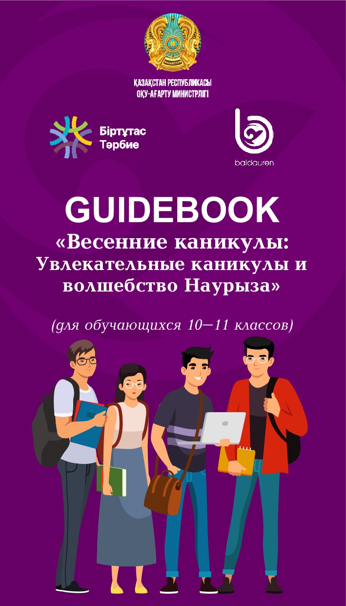 Гайдбук 10-11 класс