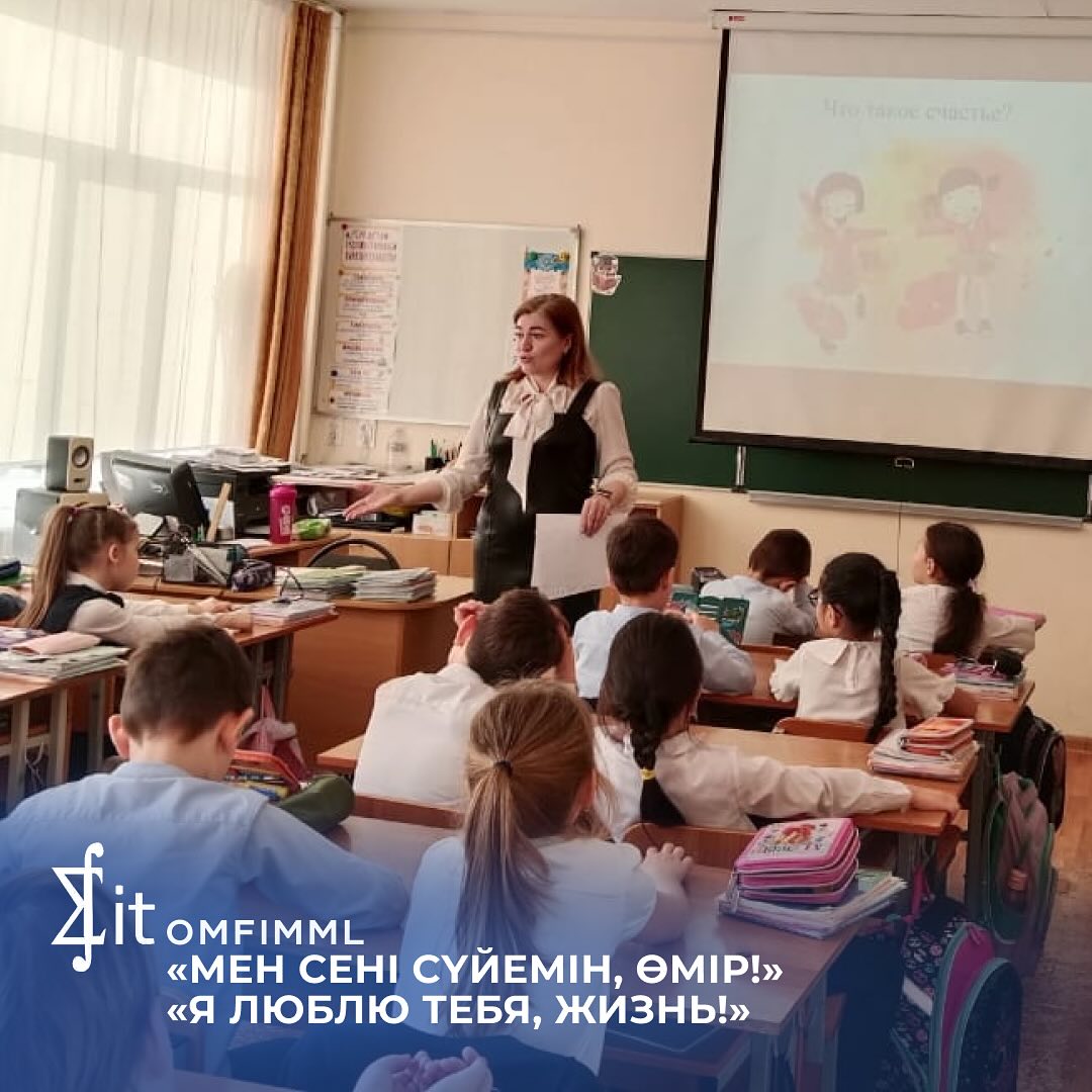 «Мен сені сүйемін, өмір!»