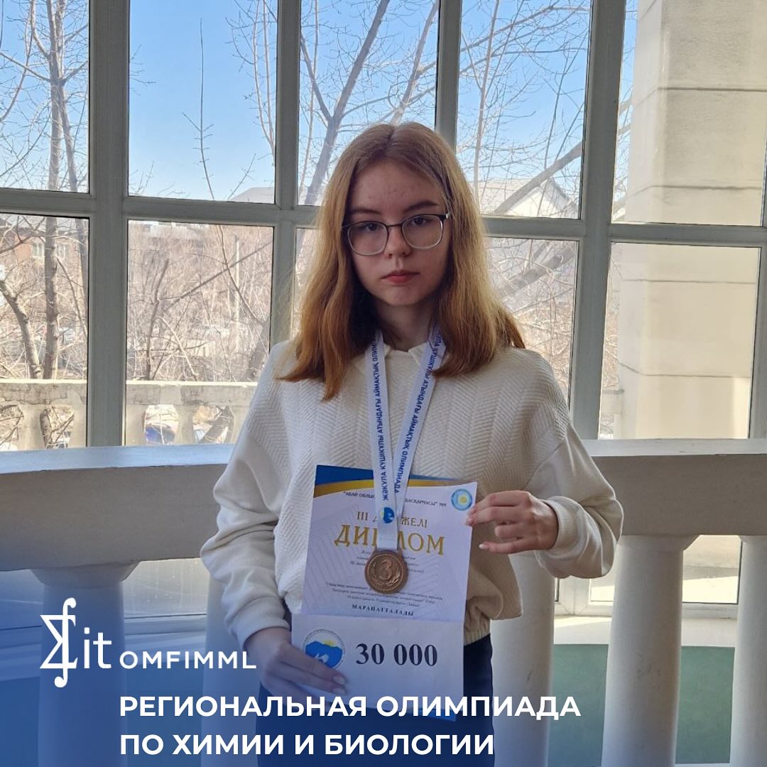 Региональная олимпиада по химии и биологии