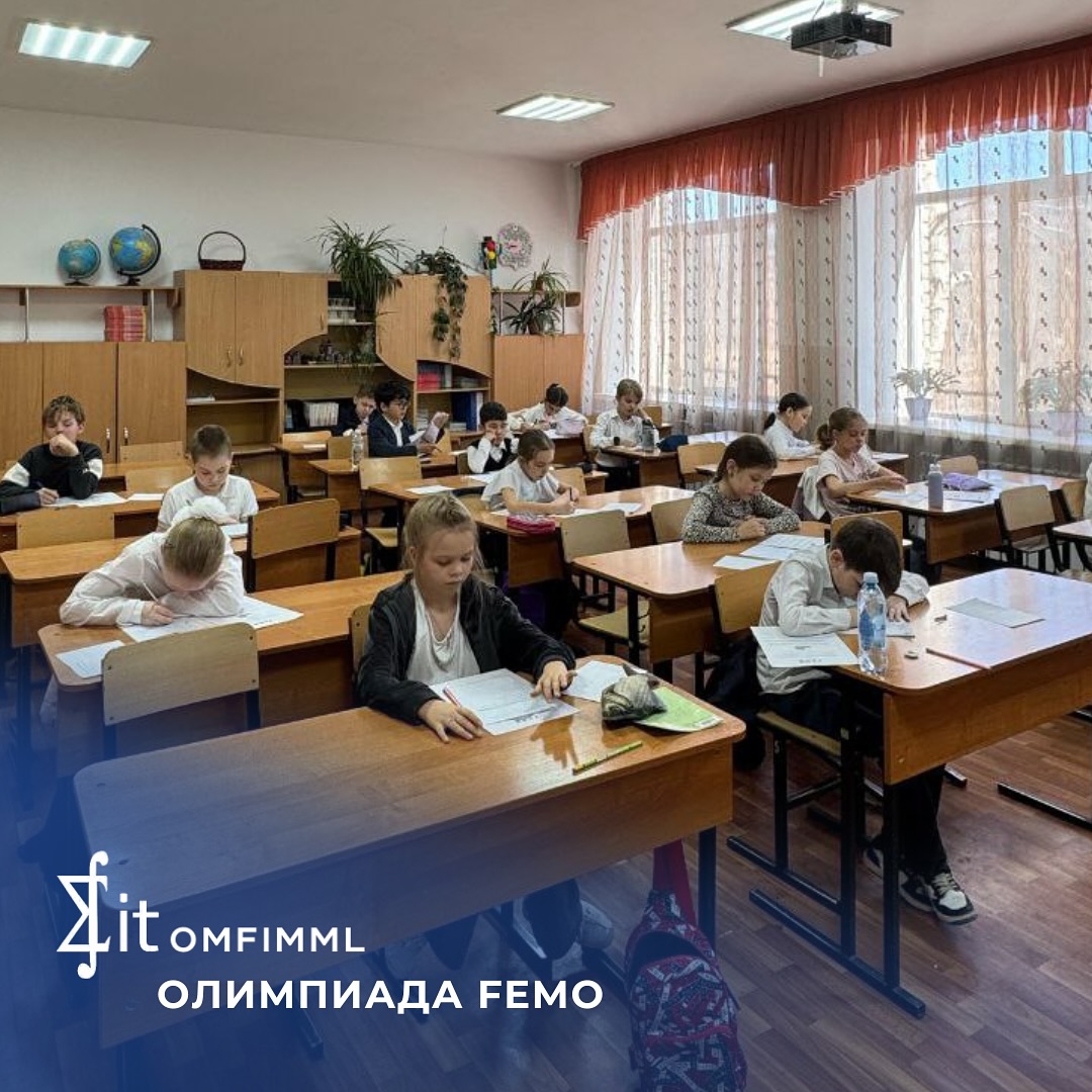 Олимпиада FEMO