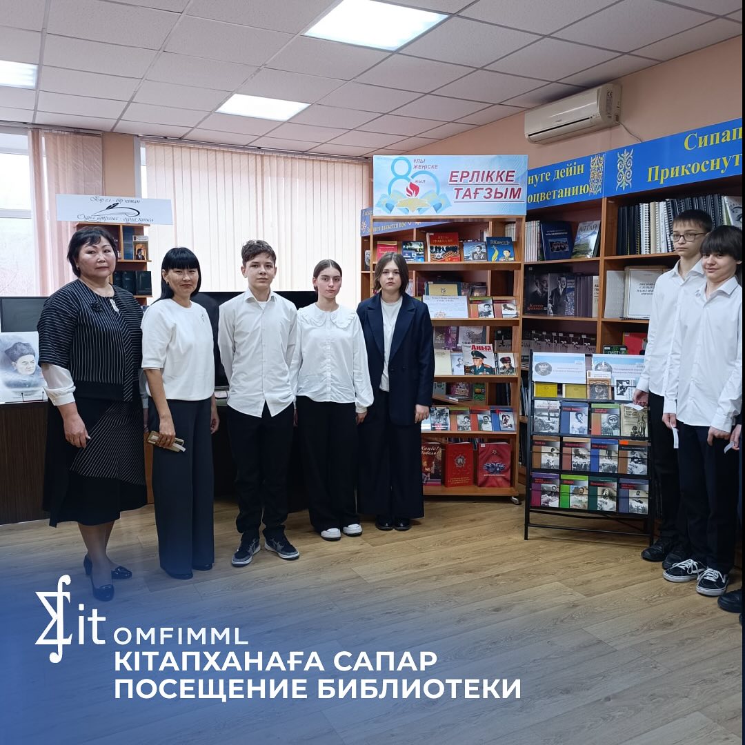 Кітапханаға сапар
