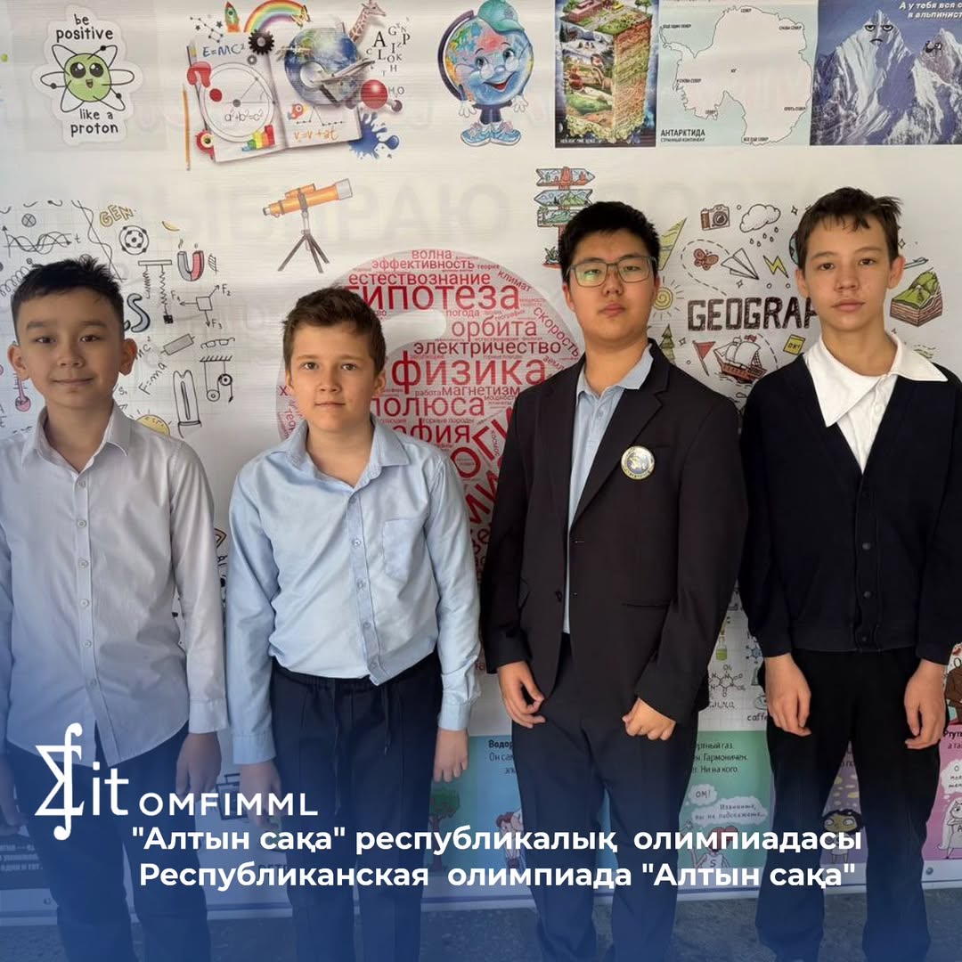 "Алтын сақа" республикалық математикалық олимпиадасы