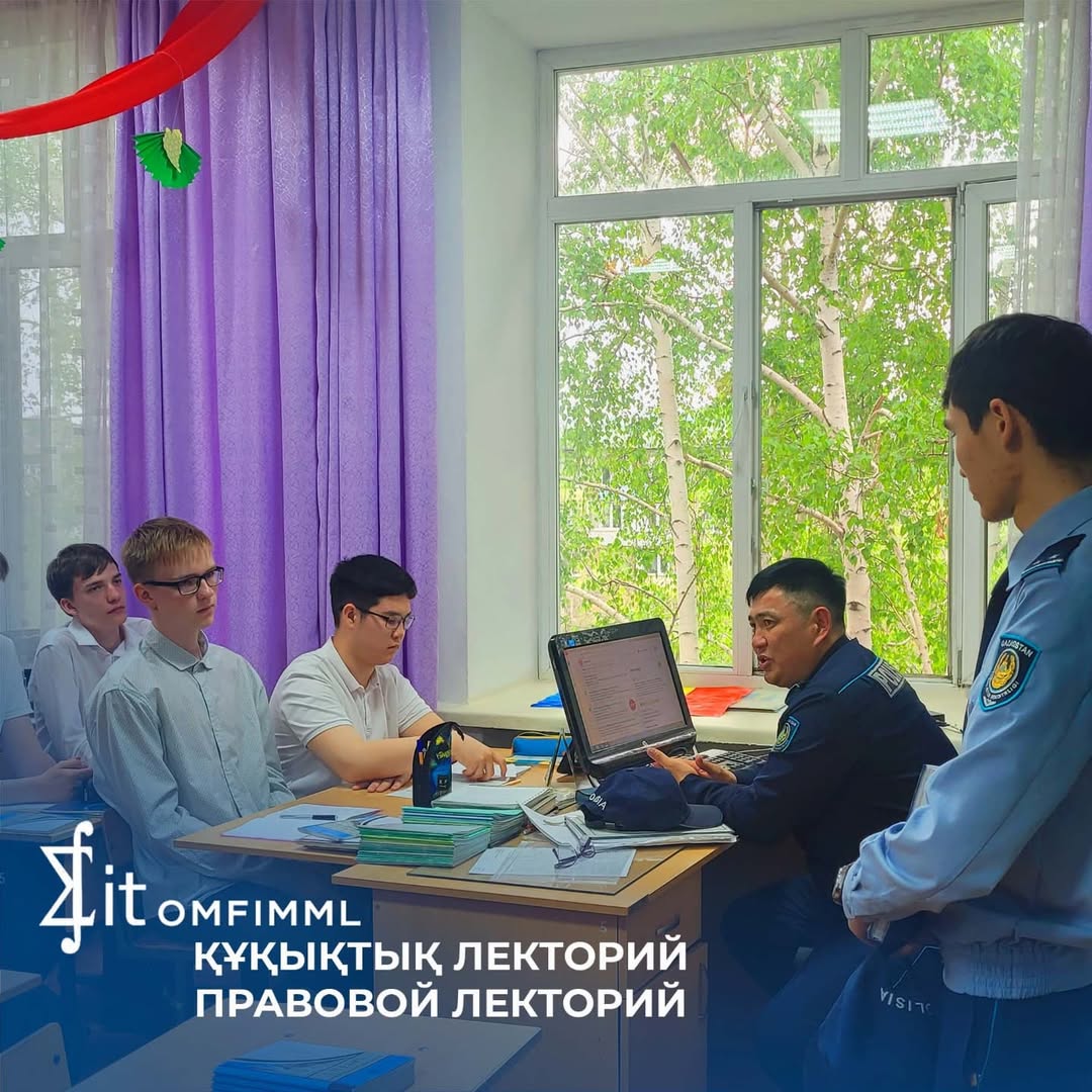 Құқықтық лекторий