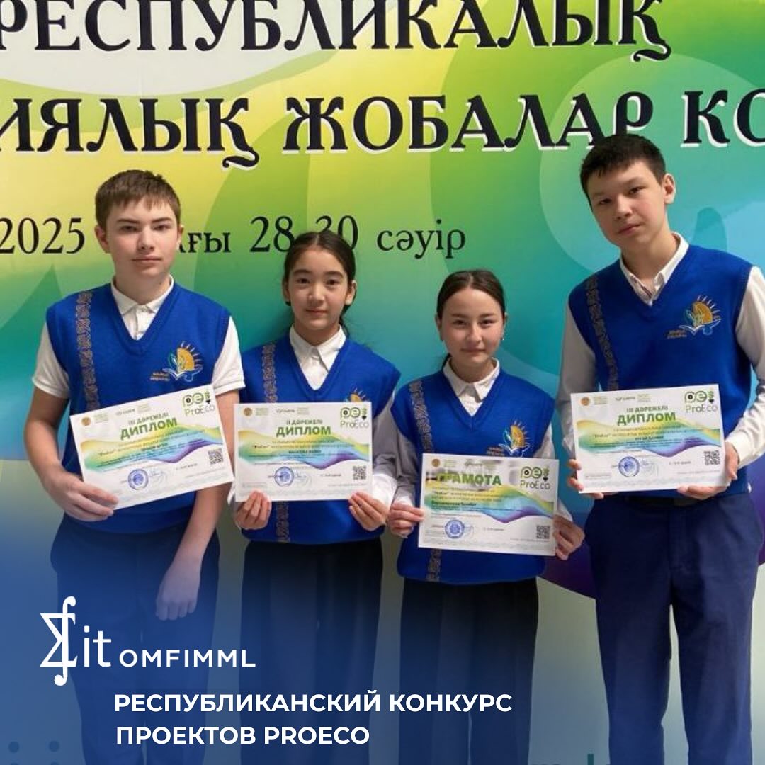 Республиканский конкурс экологических проектов ProEco