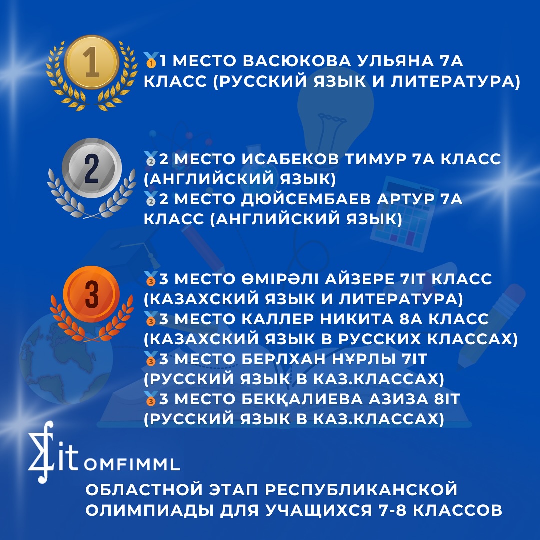 Областной этап республиканской олимпиады для учащихся 7-8 классов