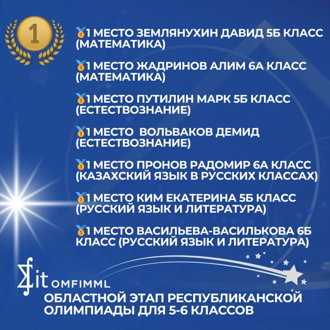Областной этап республиканской олимпиады для учащихся 5-6классов.