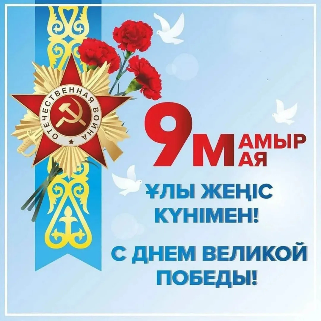 80 лет Великой Победе