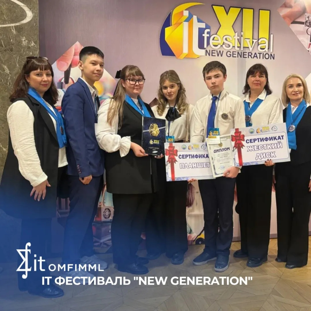 IT фестиваль "New Generation"