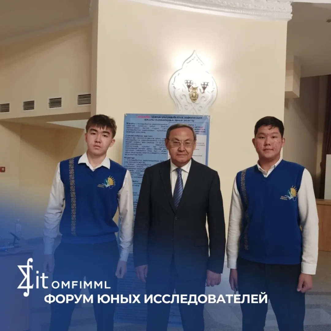 Форум юных исследователей