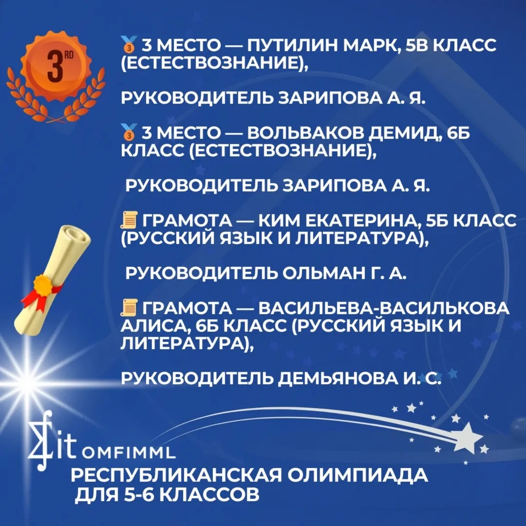 Республиканская олимпиада для 5–6 классов.
