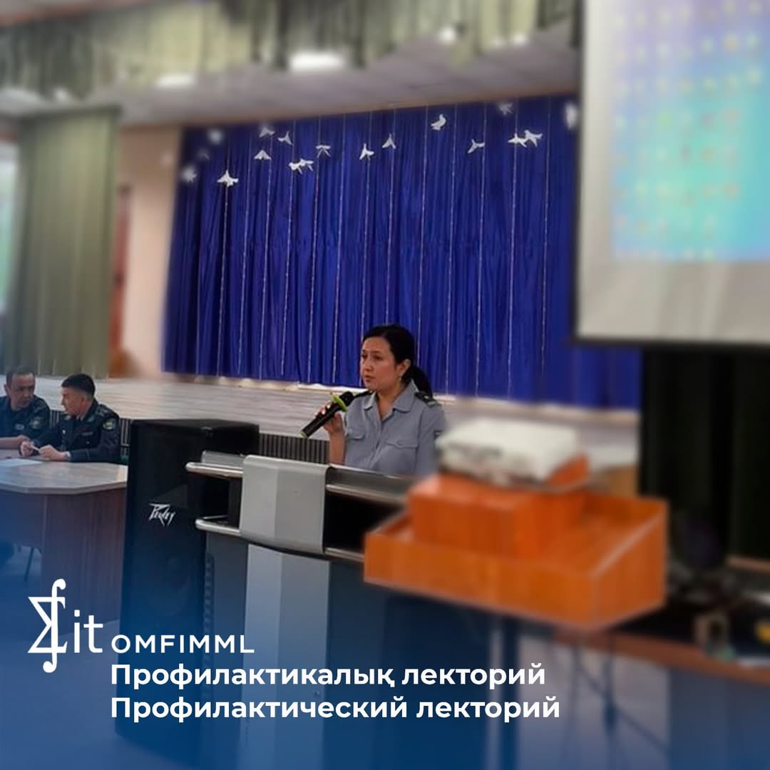 Профилактикалық лекторий