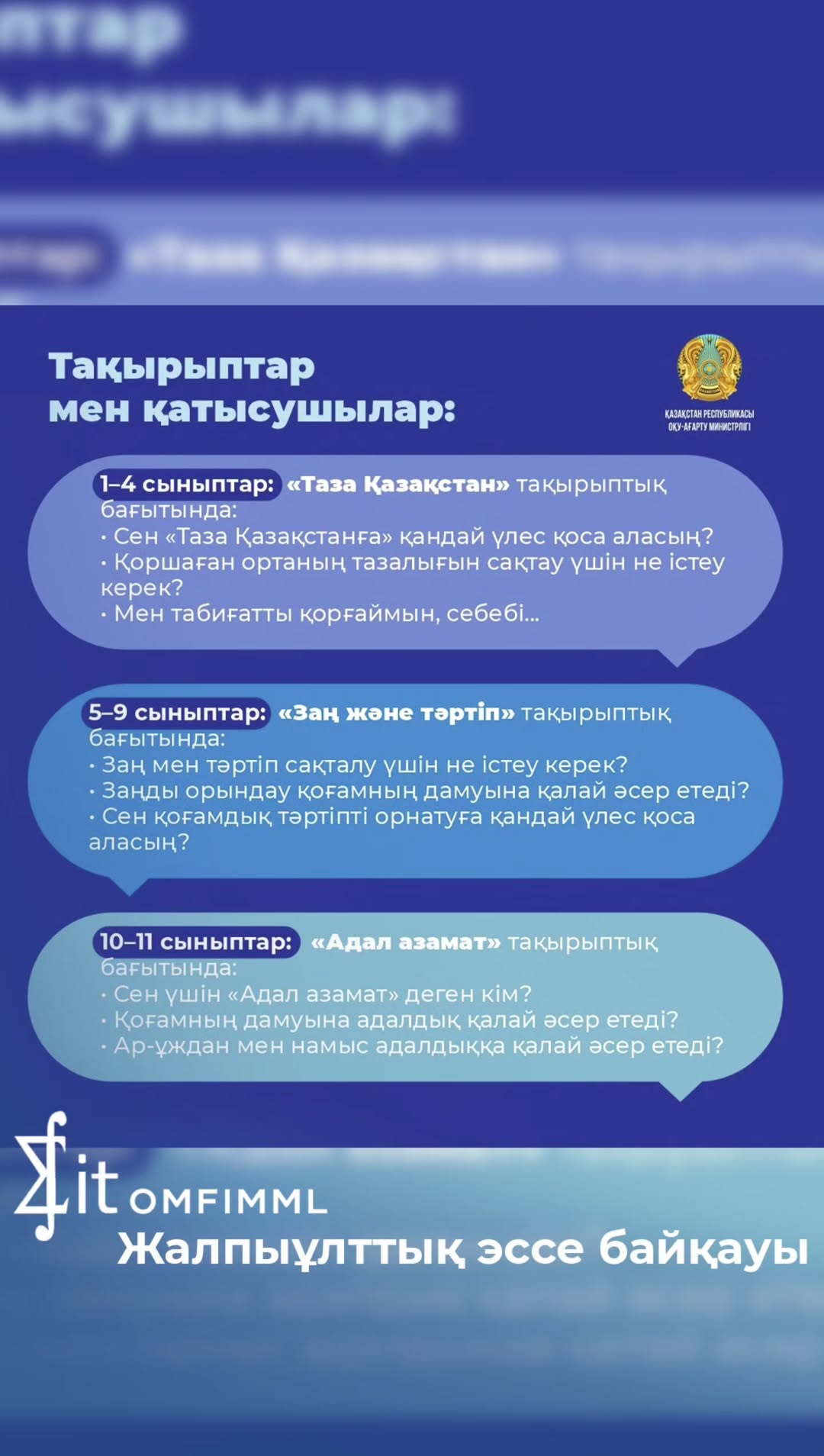 Жалпыұлттық эссе байқауына