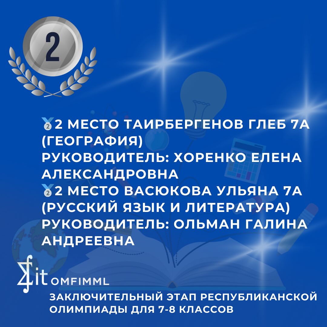 Заключительный этап республиканской олимпиады  для  7-8 классов.
