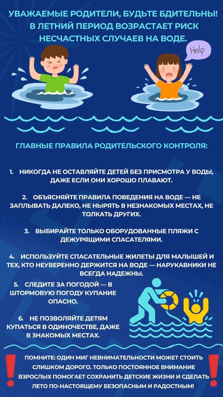 Безопасность детей