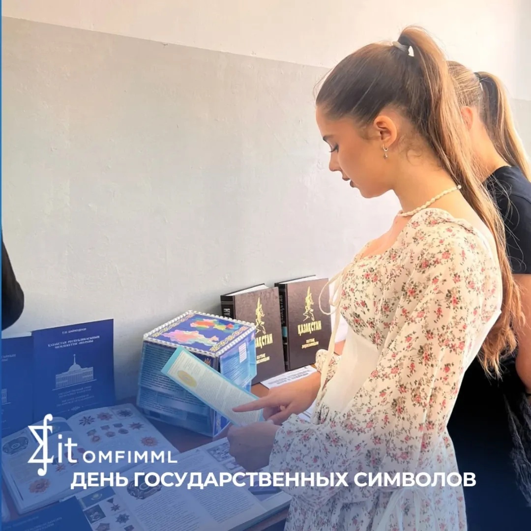 День государственных символов
