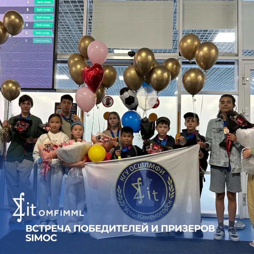 Встреча победителей и призеров SIMOC
