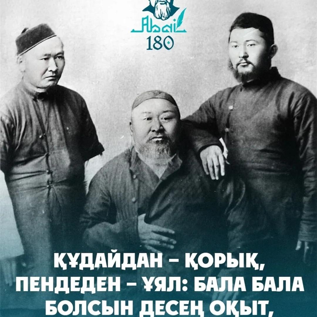 Абай