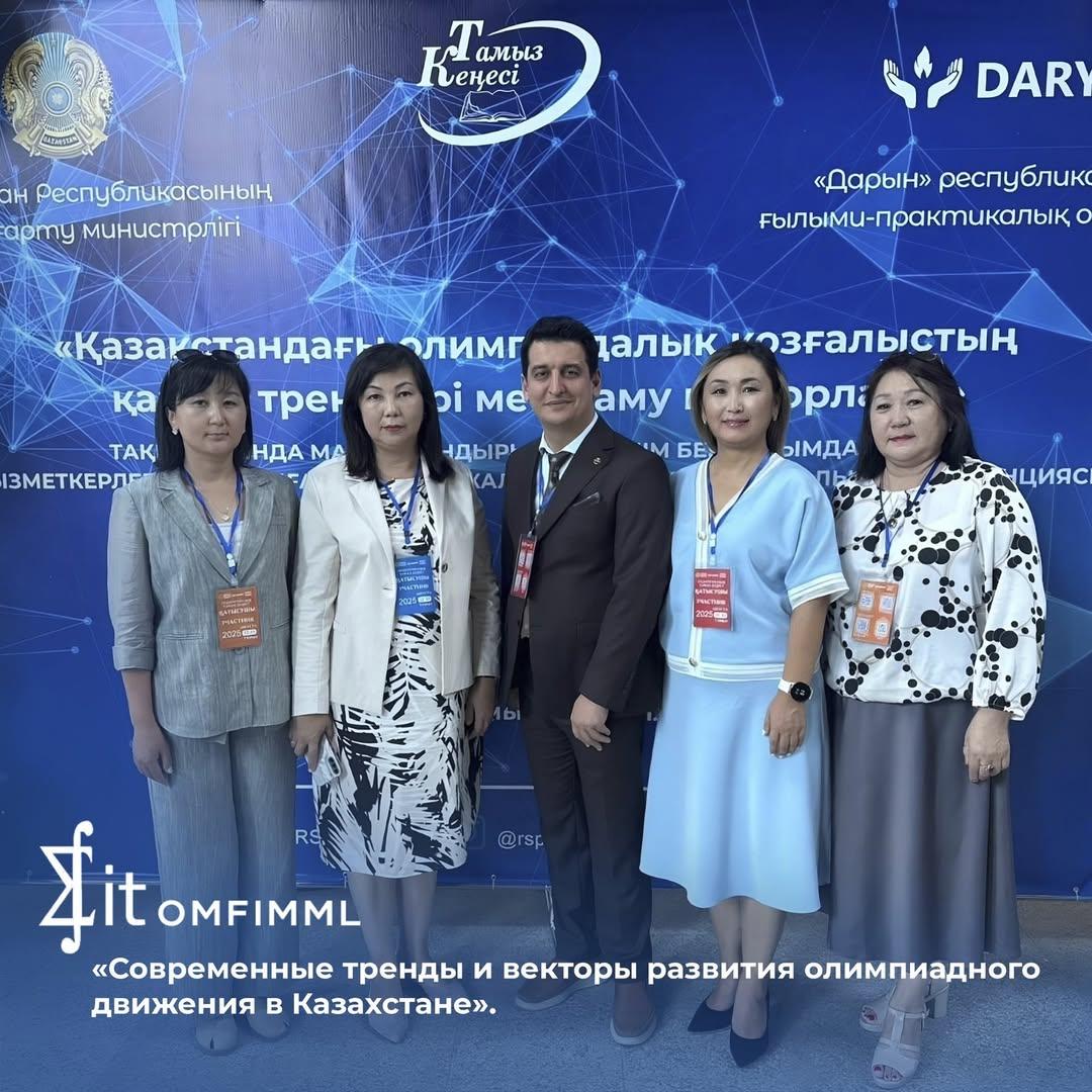 «Современные тренды и векторы развития олимпиадного движения в Казахстане».