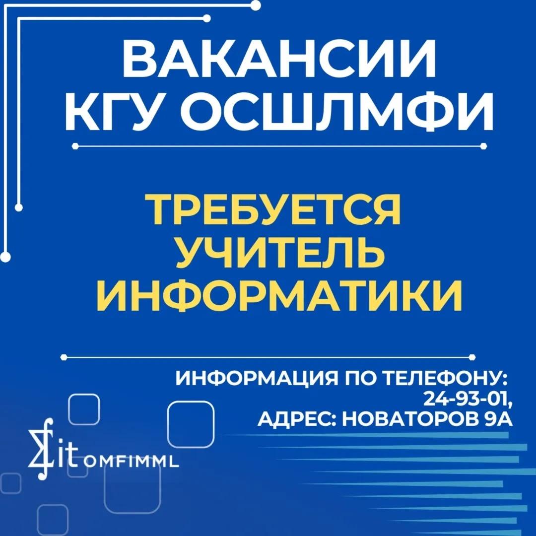 Вакансия