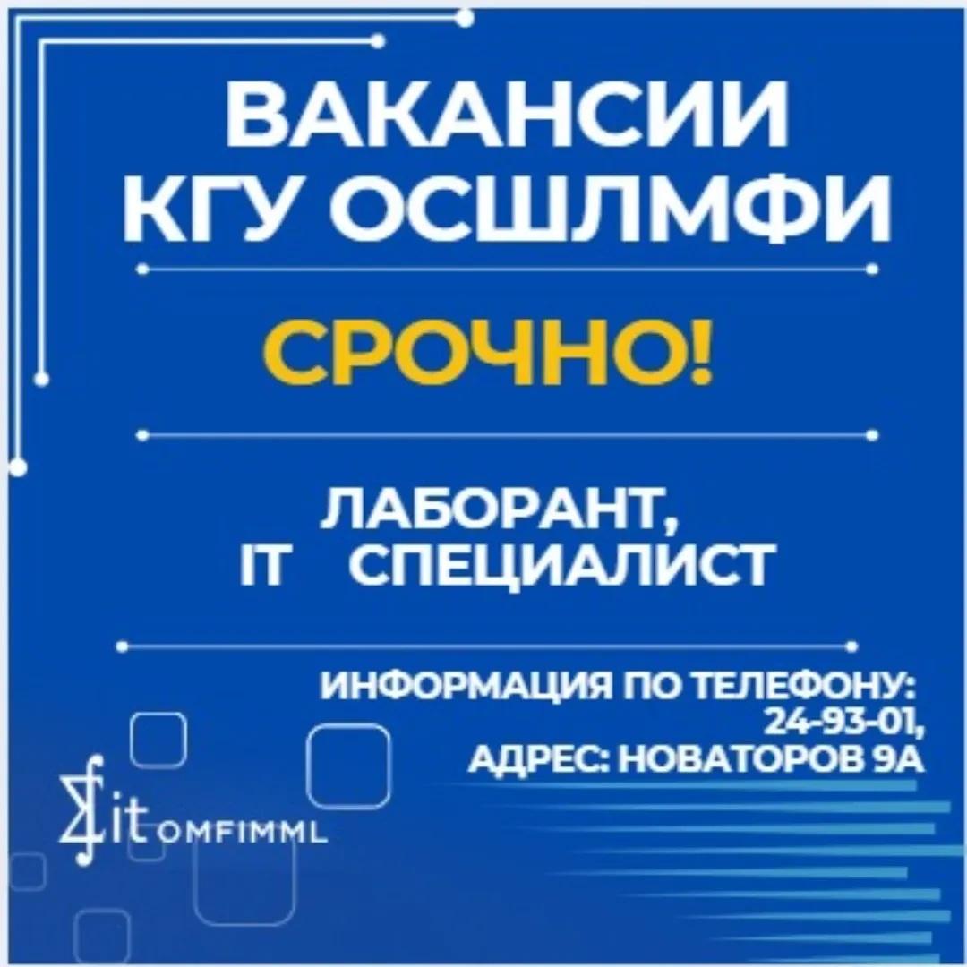 Вакансии