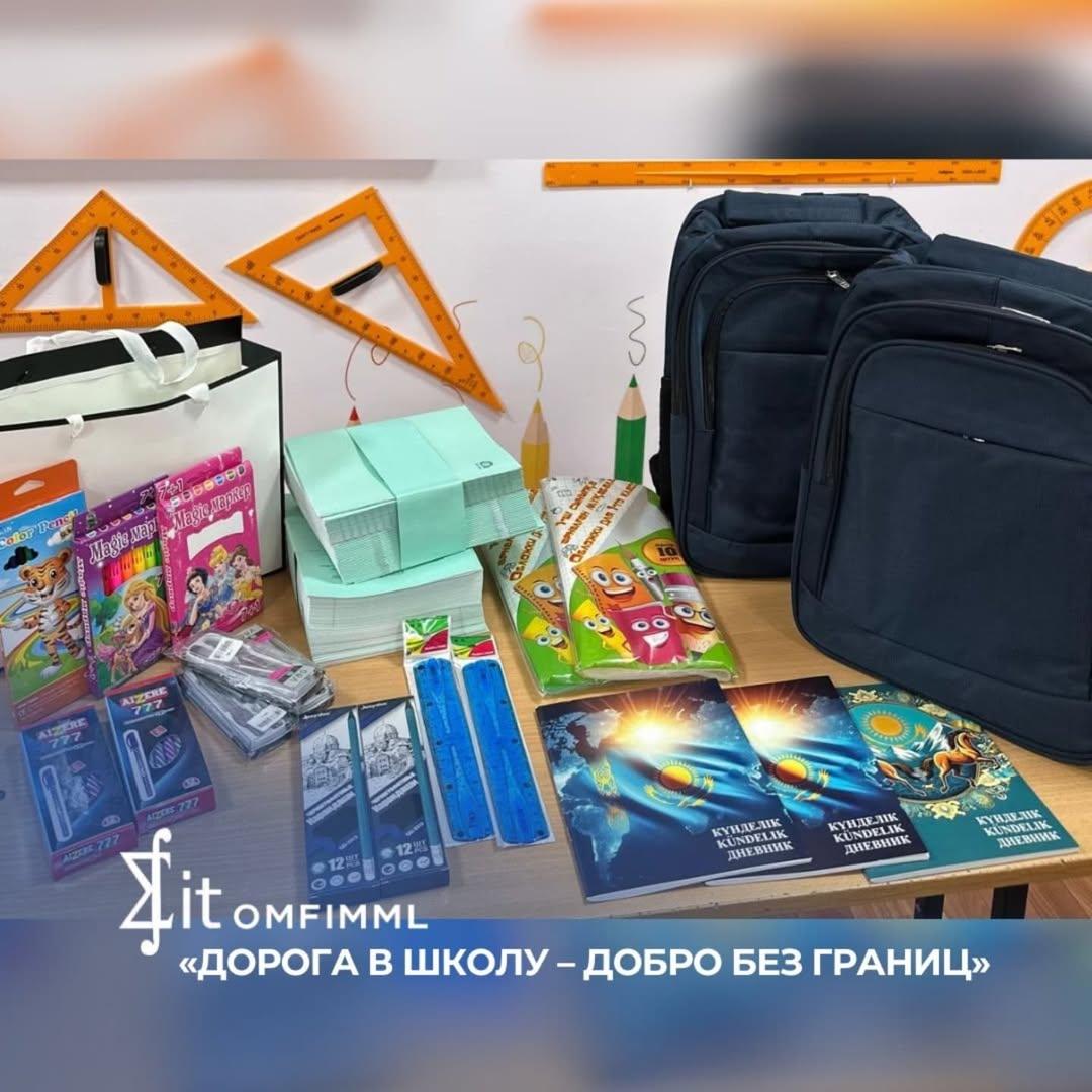 «Дорога в школу - добро без границ»