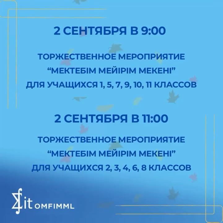 “МЕКТЕБІМ МЕЙІРІМ МЕКЕНІ”