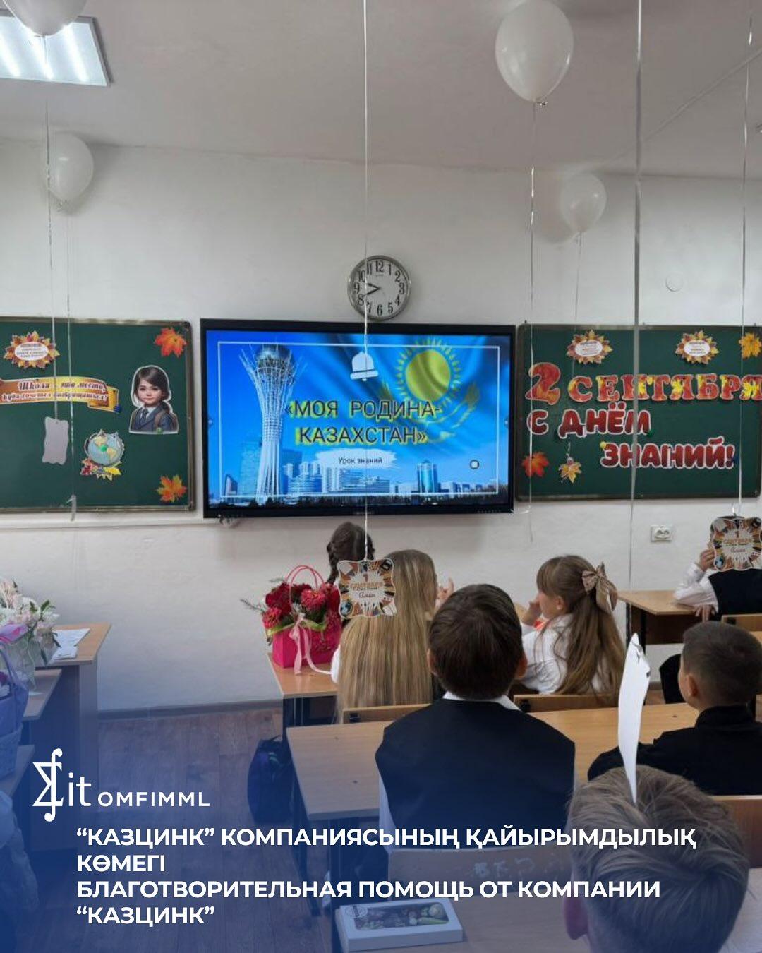 «Казцинк» компаниясының қайырымдылық көмегі
