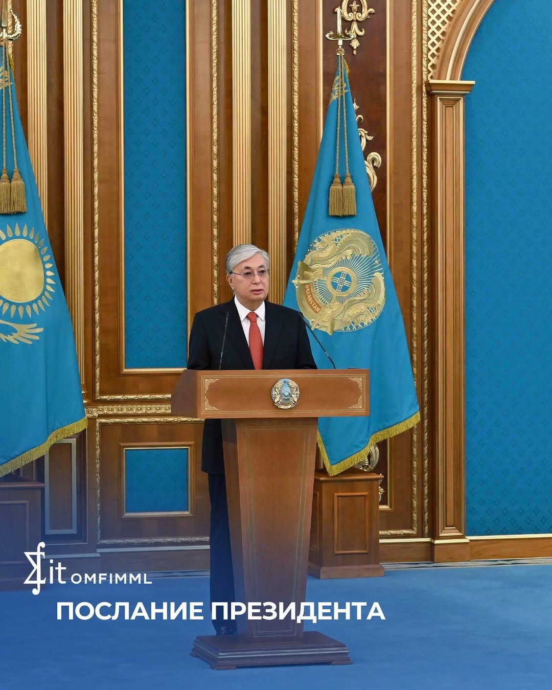 Послание президента