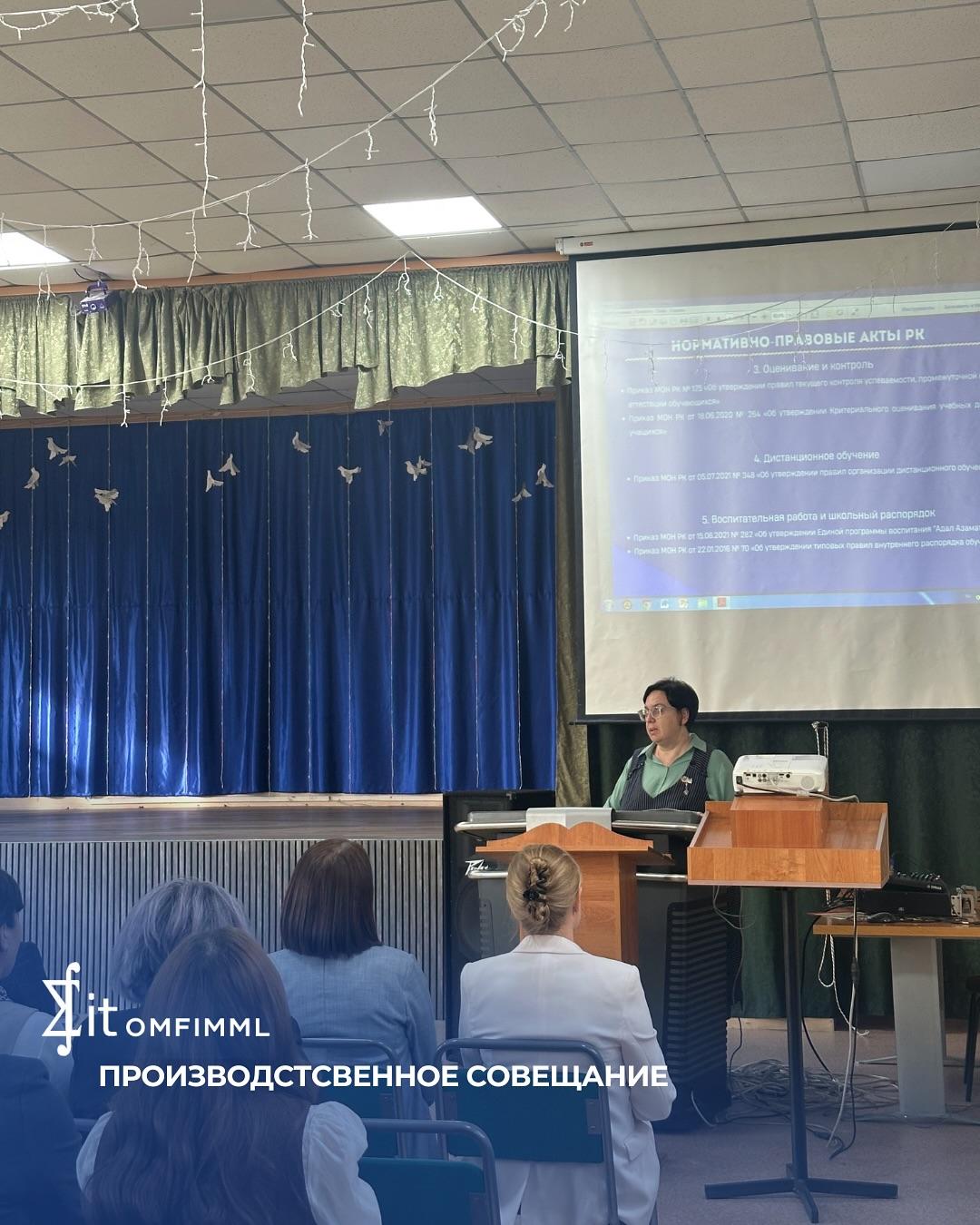 Производственное совещание