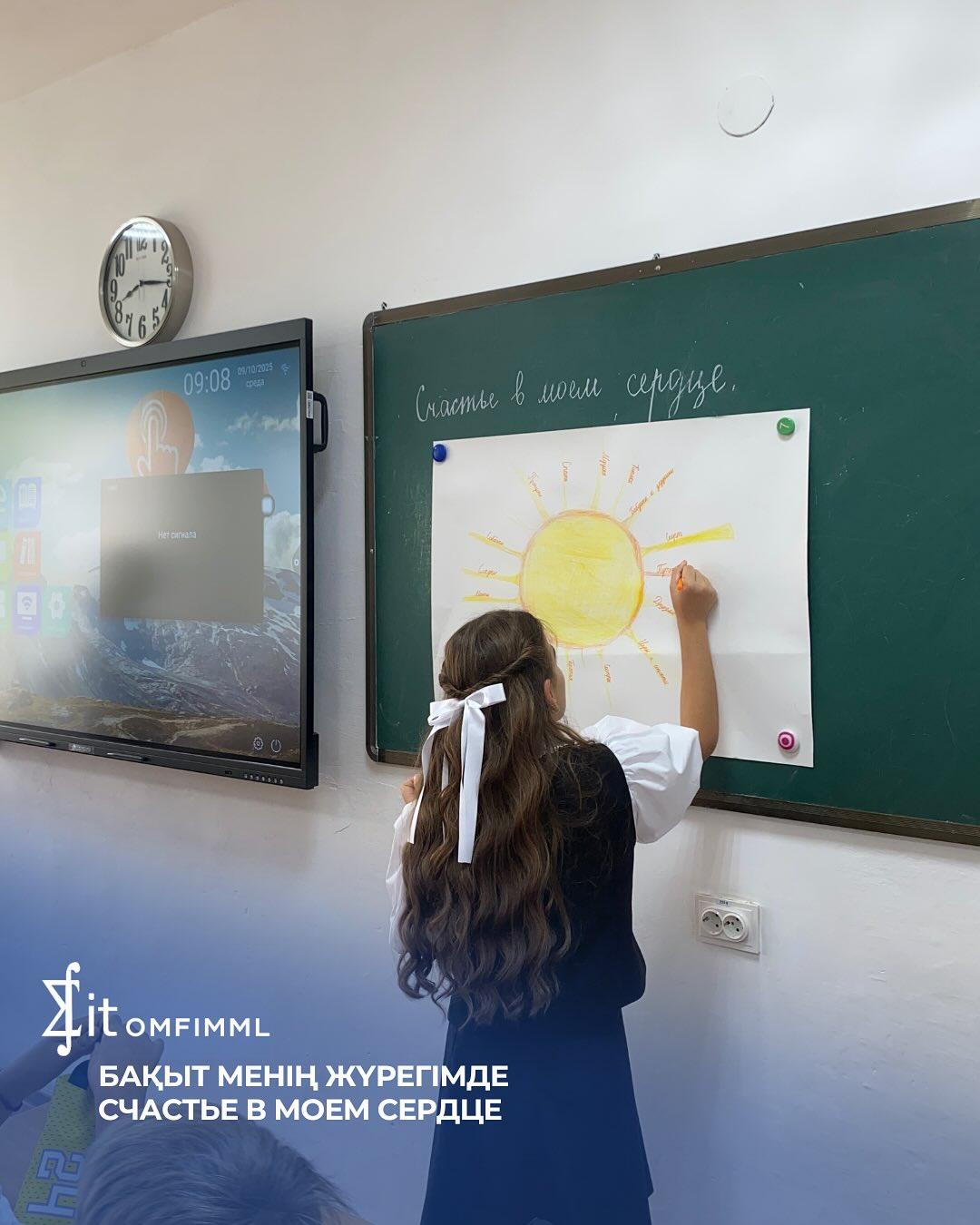 «Бақыт менің жүрегімде»