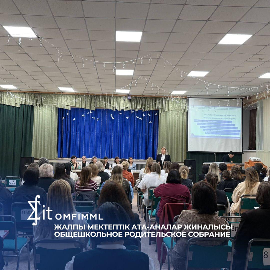 Жалпы мектептік ата-аналар жиналысы