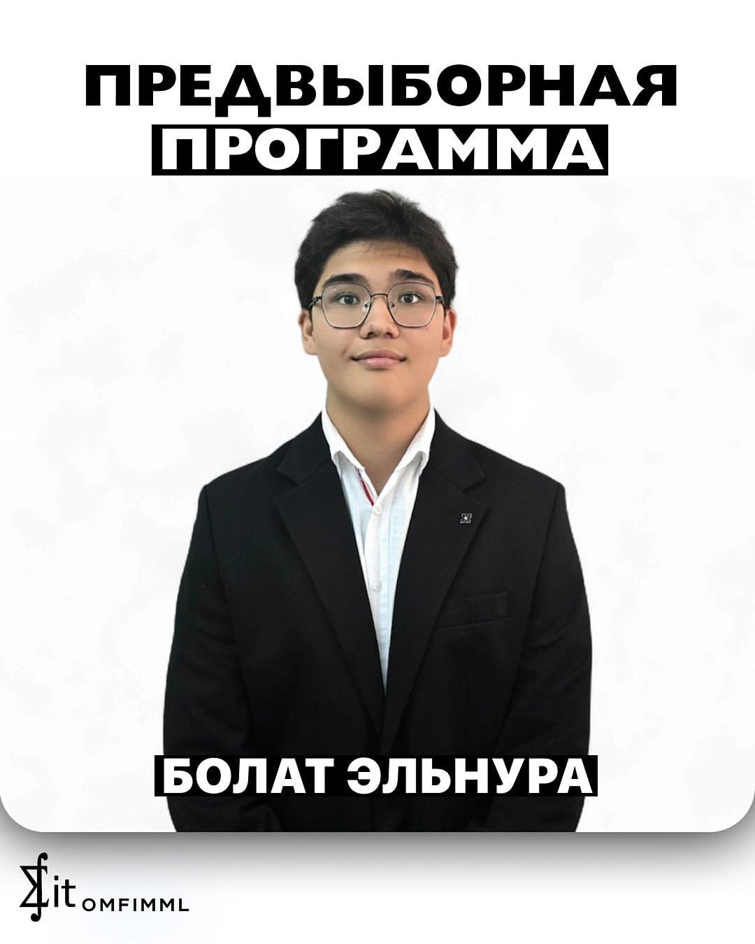 Предвыборная программа