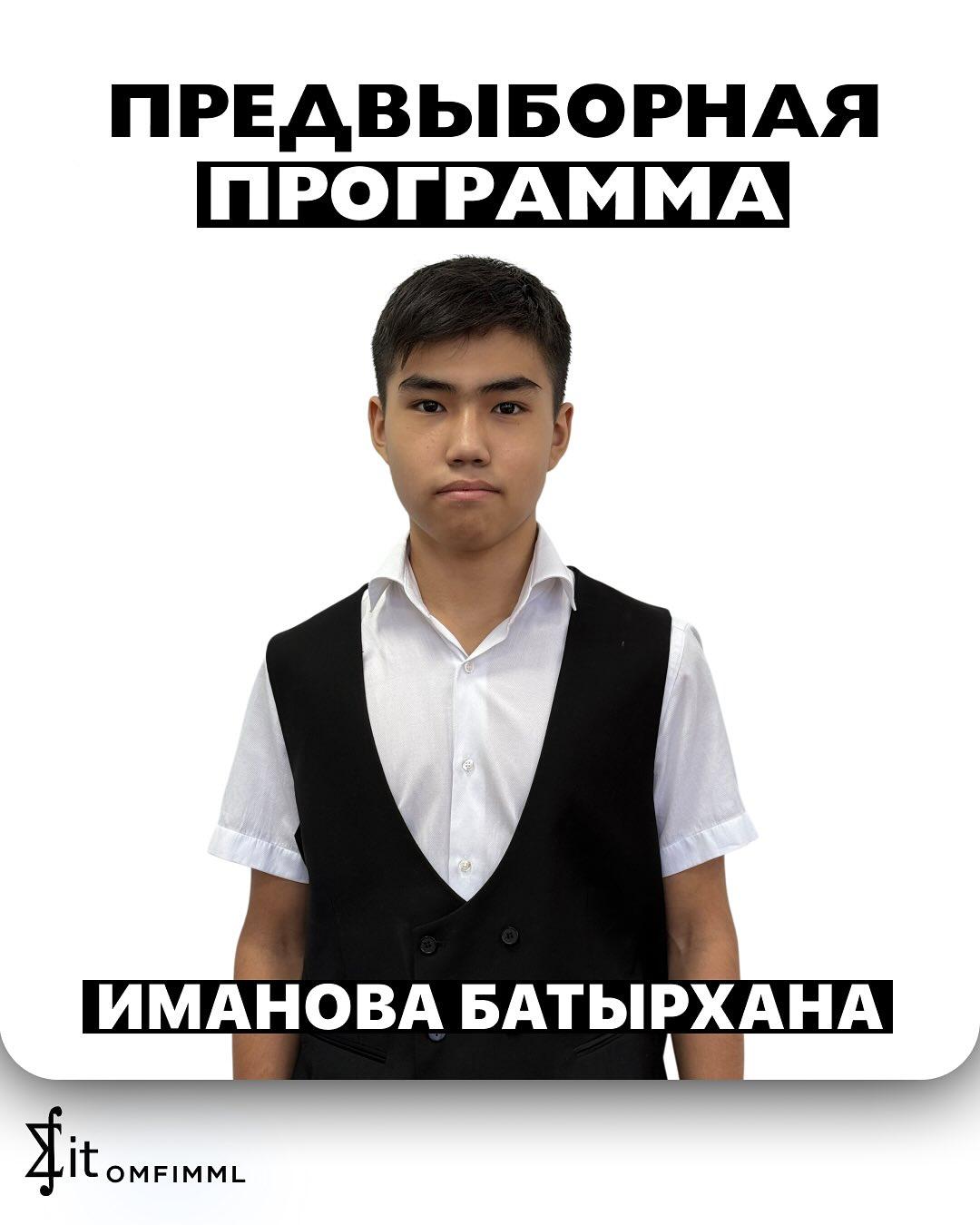 Предвыборная программа